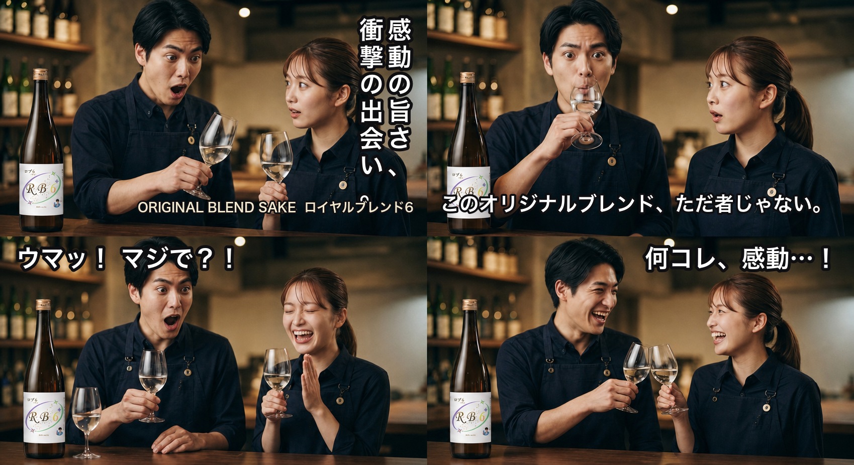 ロブ6を飲んで驚く二人の4コマ